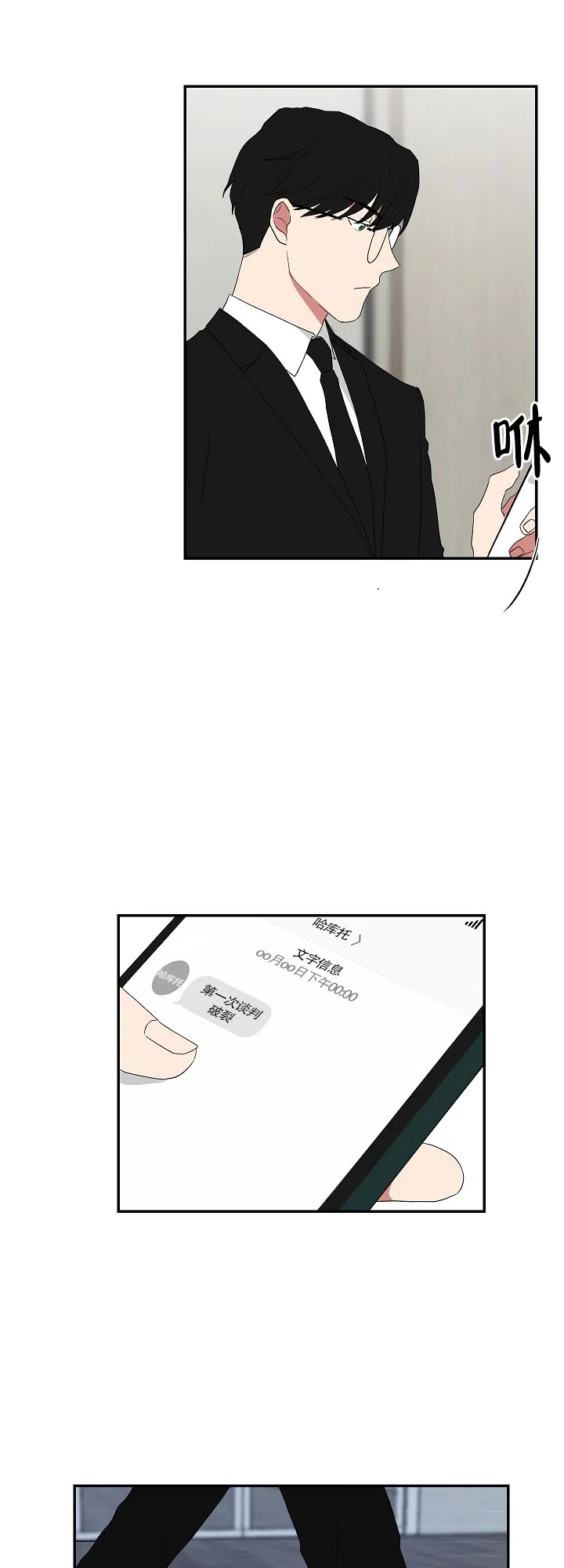 《如果和黑帮老大恋爱的话》第50话 第12页