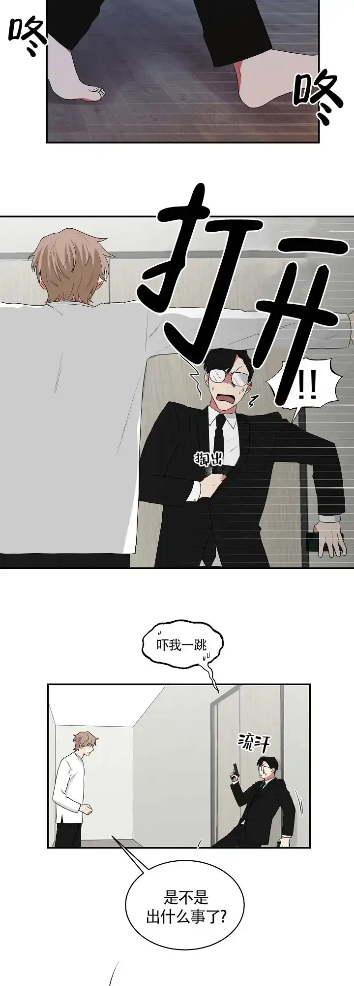 《如果和黑帮老大恋爱的话》第50话 第13页