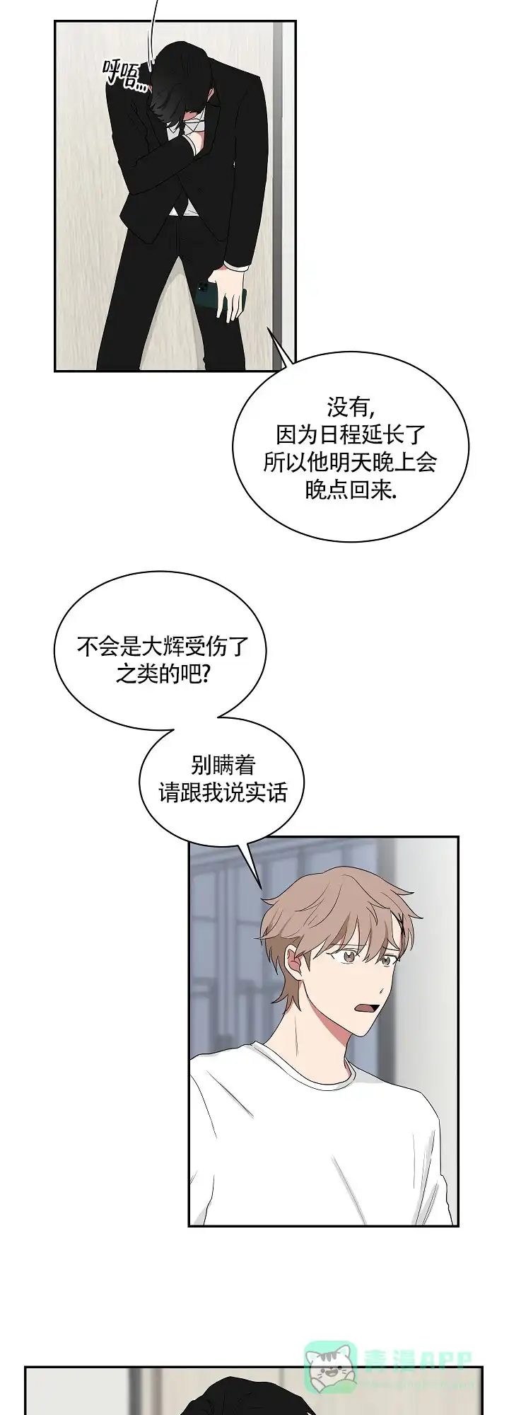 《如果和黑帮老大恋爱的话》第51话 第1页