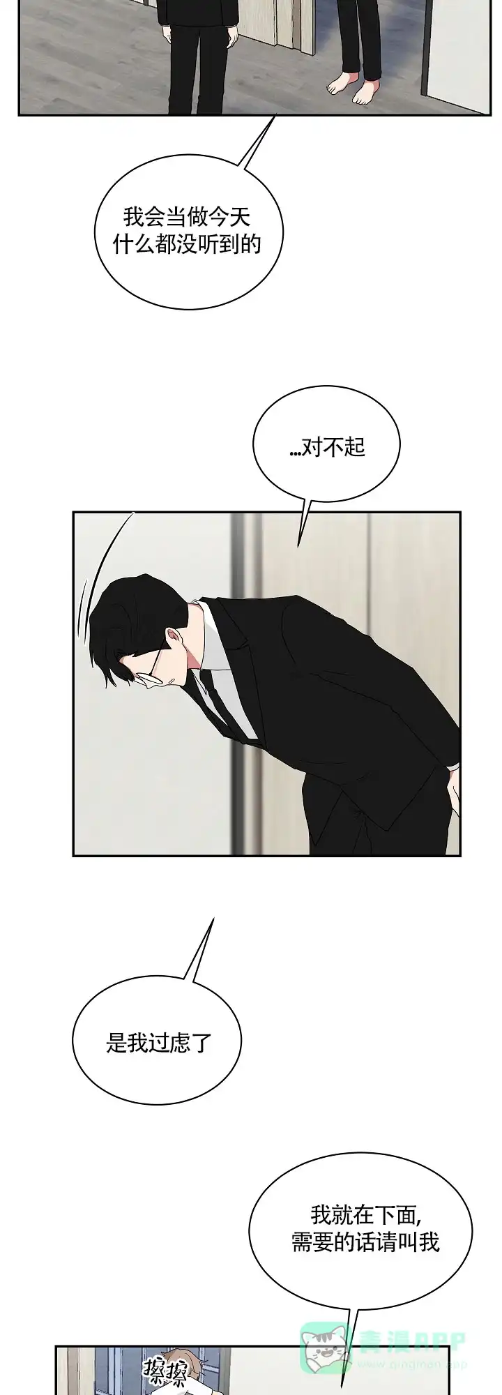 《如果和黑帮老大恋爱的话》第51话 第6页