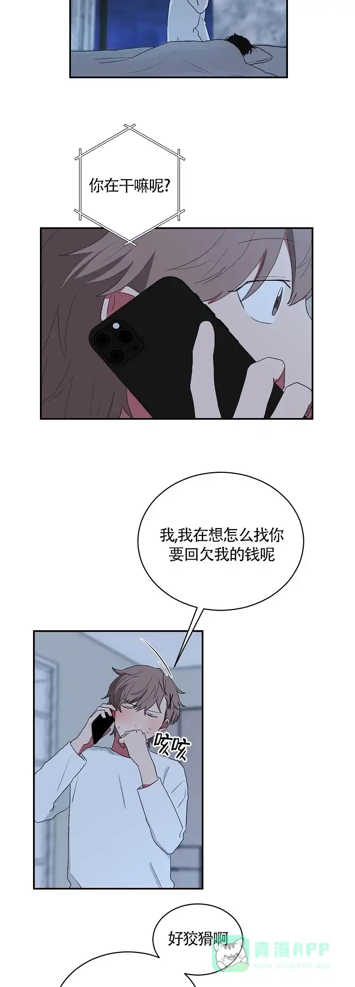 《如果和黑帮老大恋爱的话》第51话 第11页