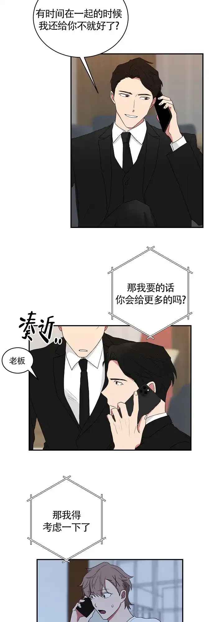 《如果和黑帮老大恋爱的话》第51话 第12页