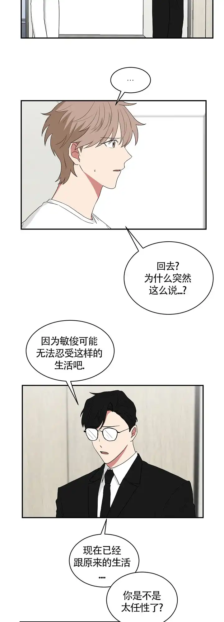 《如果和黑帮老大恋爱的话》第51话 第3页