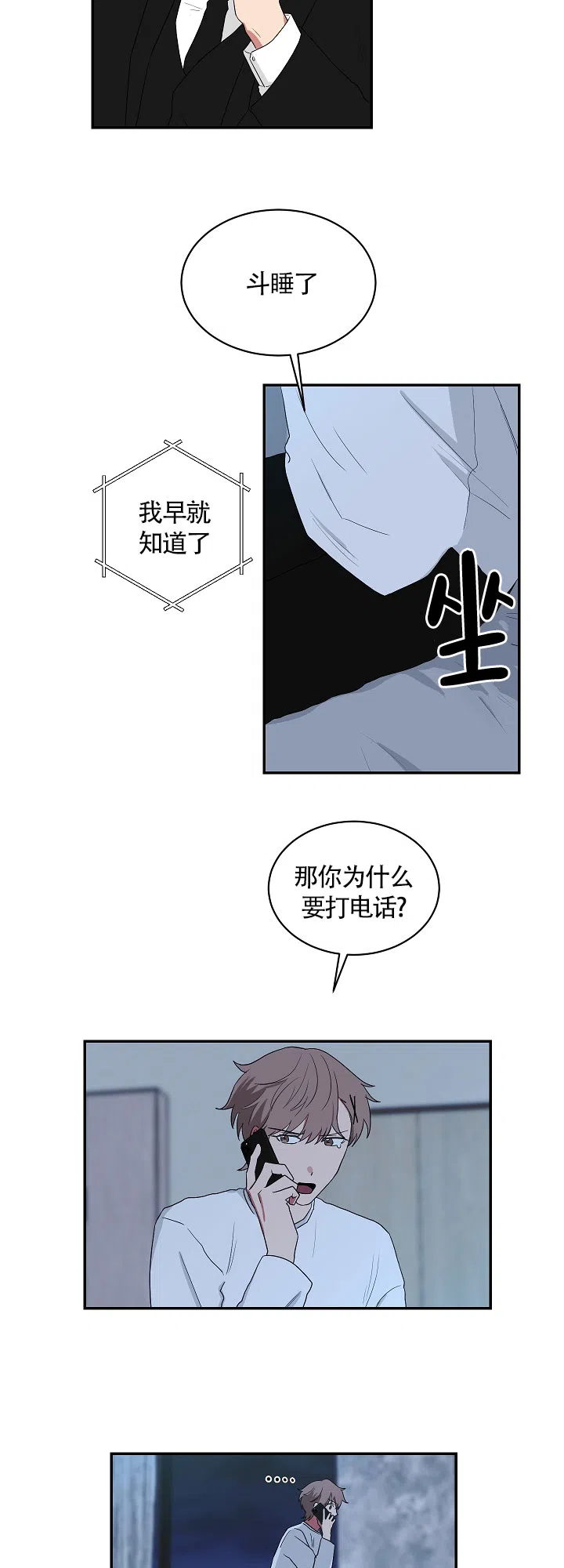 《如果和黑帮老大恋爱的话》第51话 第10页