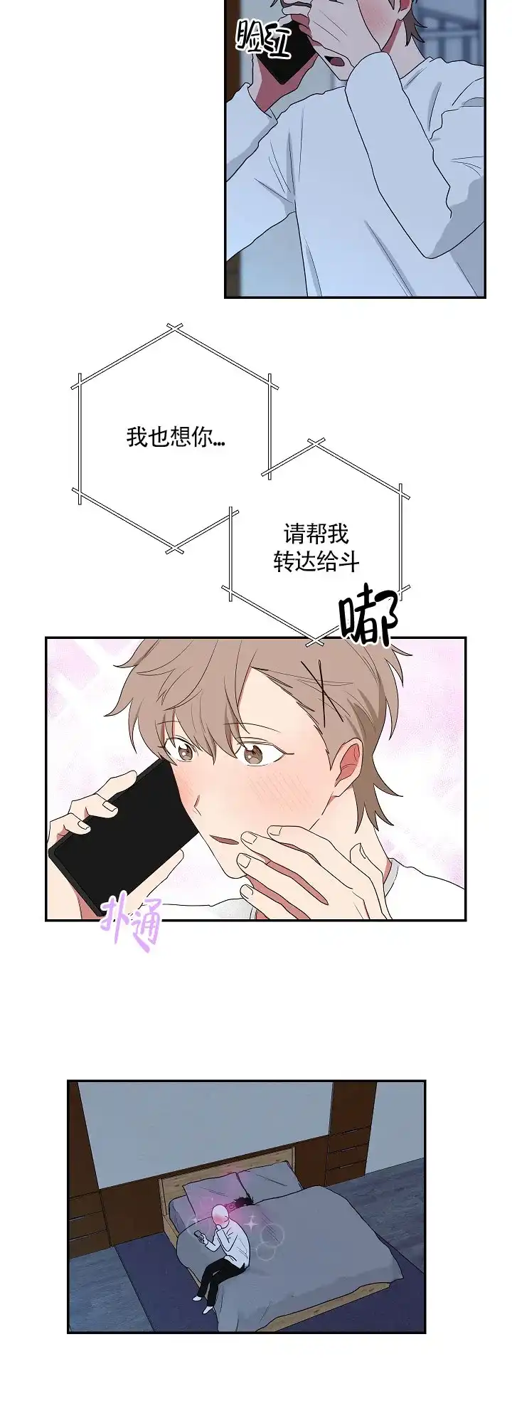 《如果和黑帮老大恋爱的话》第51话 第14页