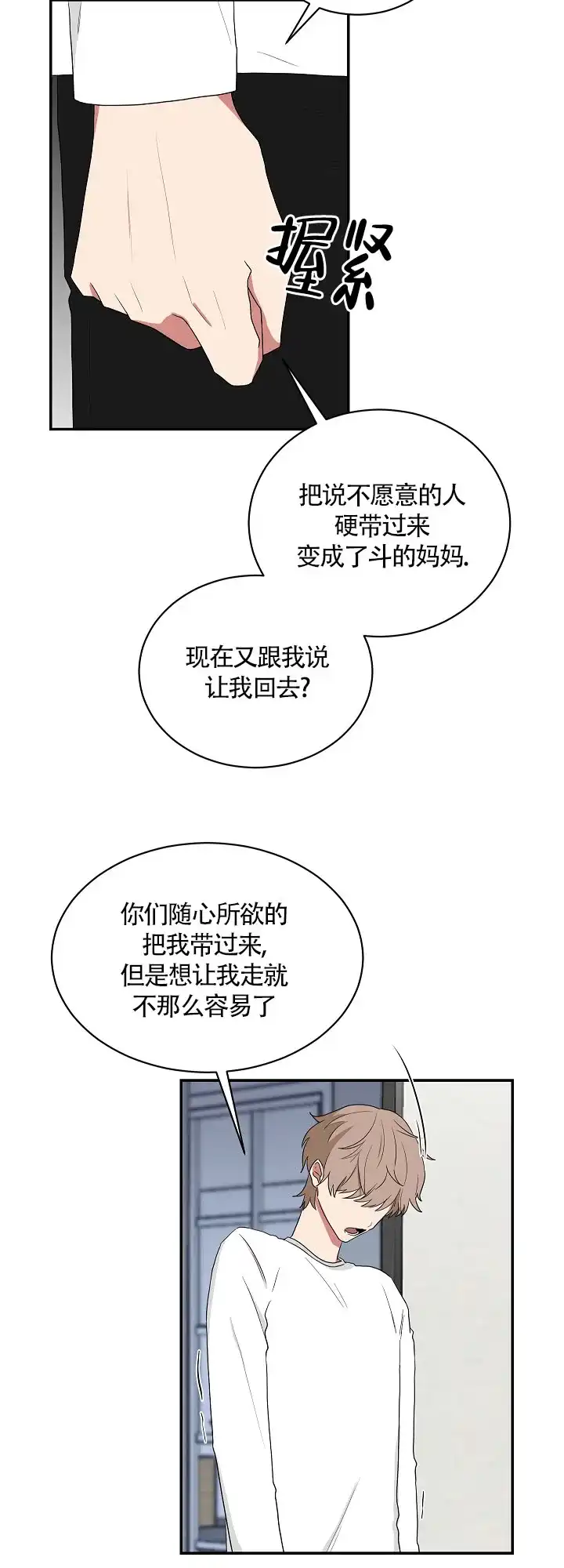 《如果和黑帮老大恋爱的话》第51话 第4页