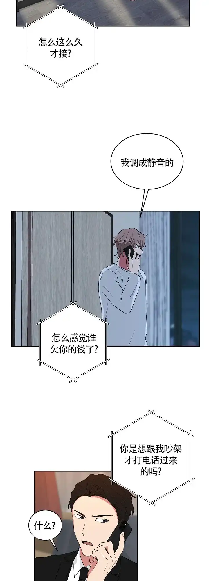 《如果和黑帮老大恋爱的话》第51话 第9页