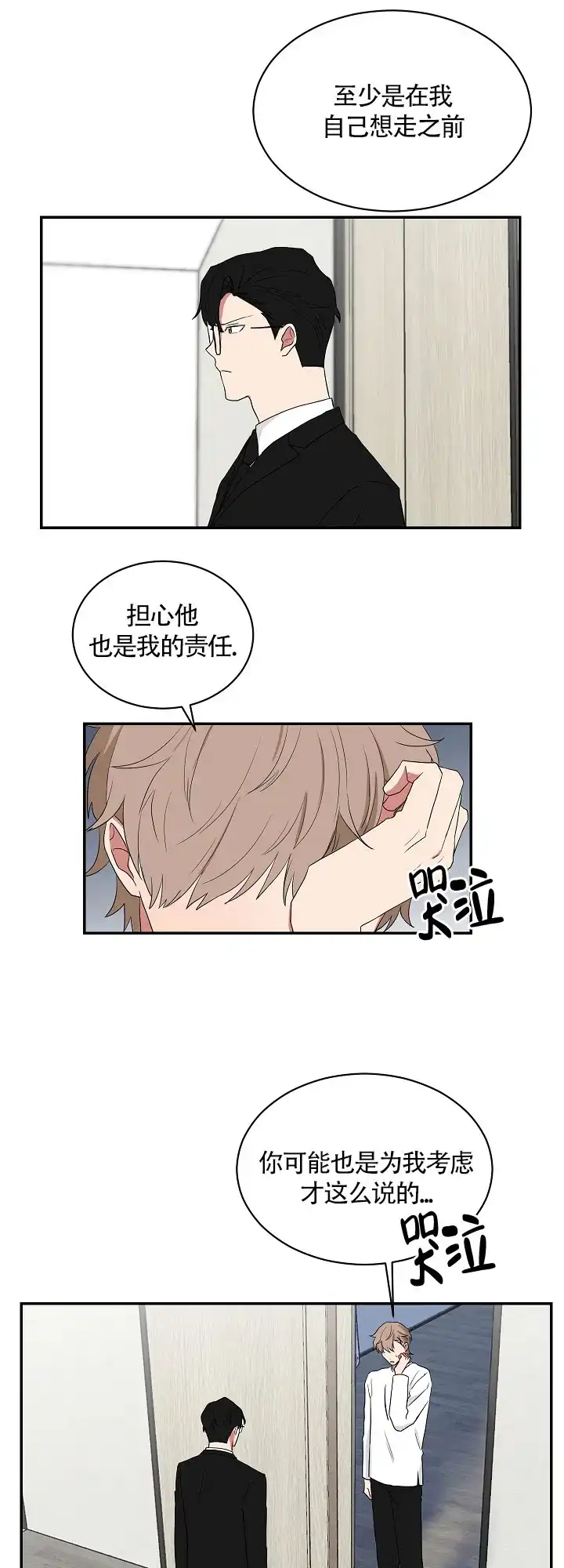《如果和黑帮老大恋爱的话》第51话 第5页