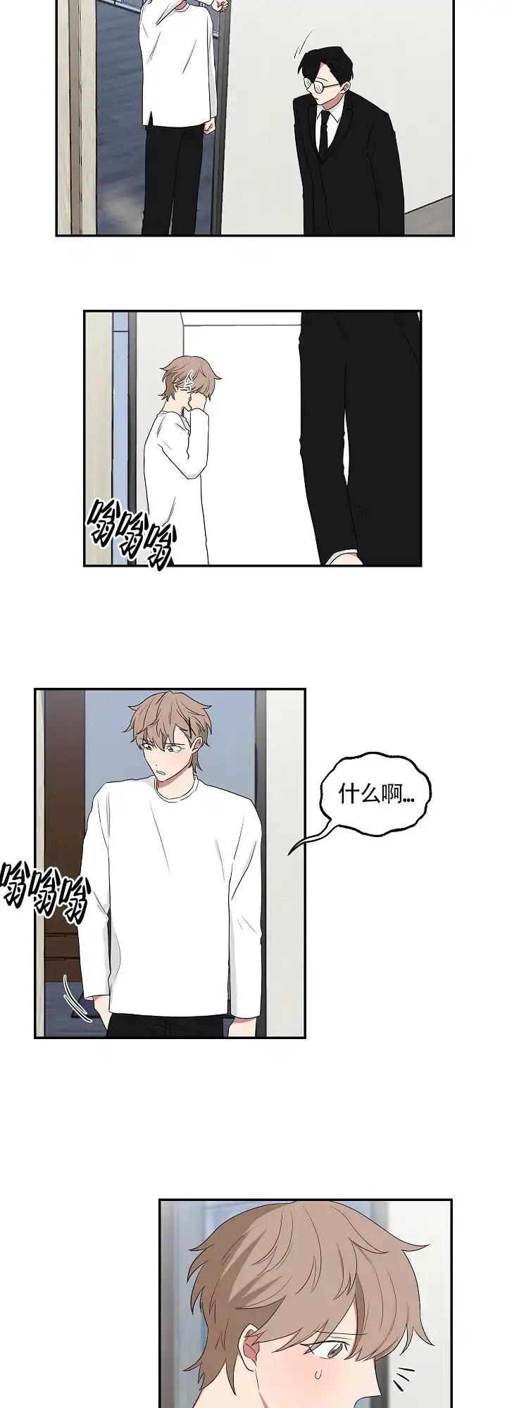 《如果和黑帮老大恋爱的话》第51话 第7页