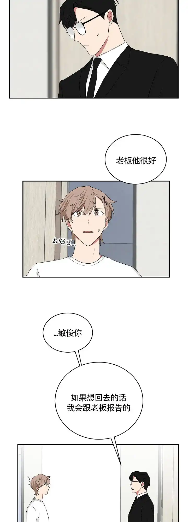《如果和黑帮老大恋爱的话》第51话 第2页
