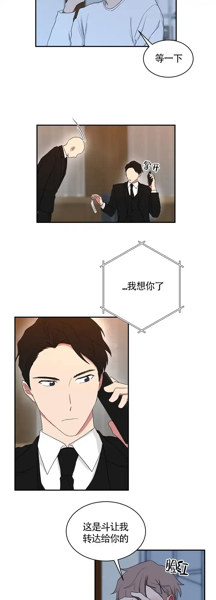 《如果和黑帮老大恋爱的话》第51话 第13页