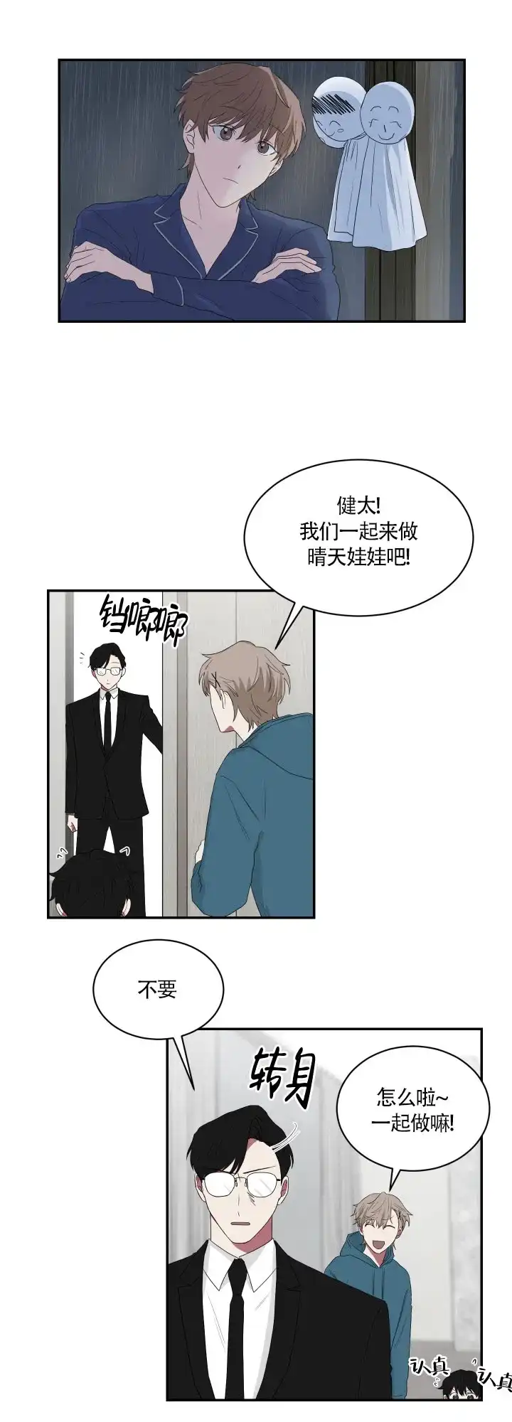 《如果和黑帮老大恋爱的话》第52话 第10页