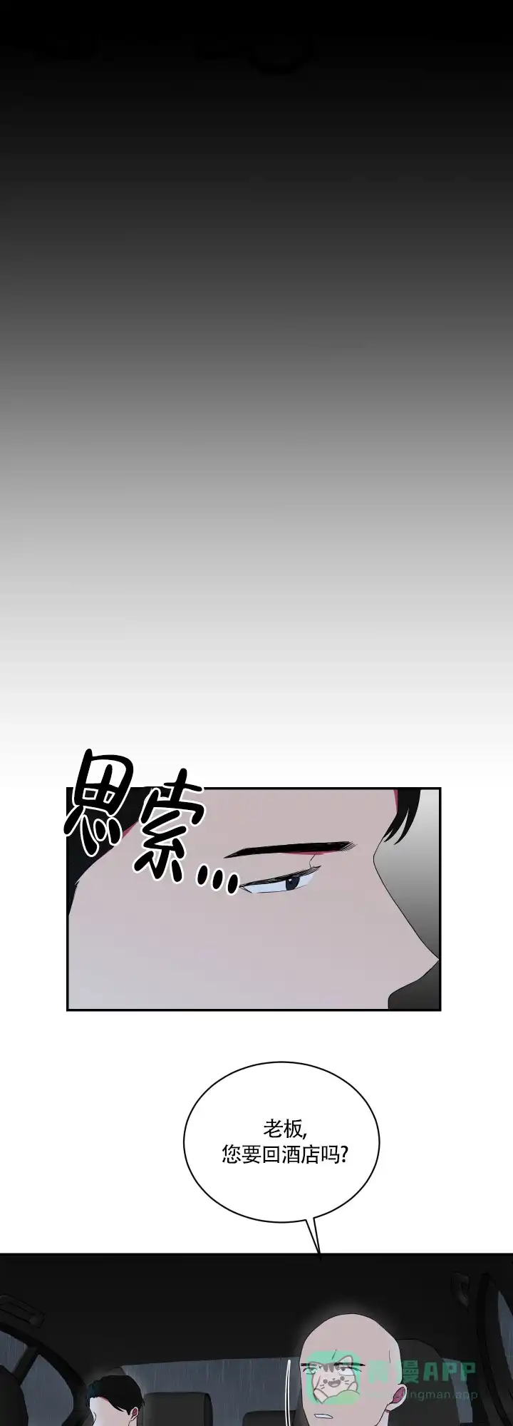 《如果和黑帮老大恋爱的话》第52话 第6页