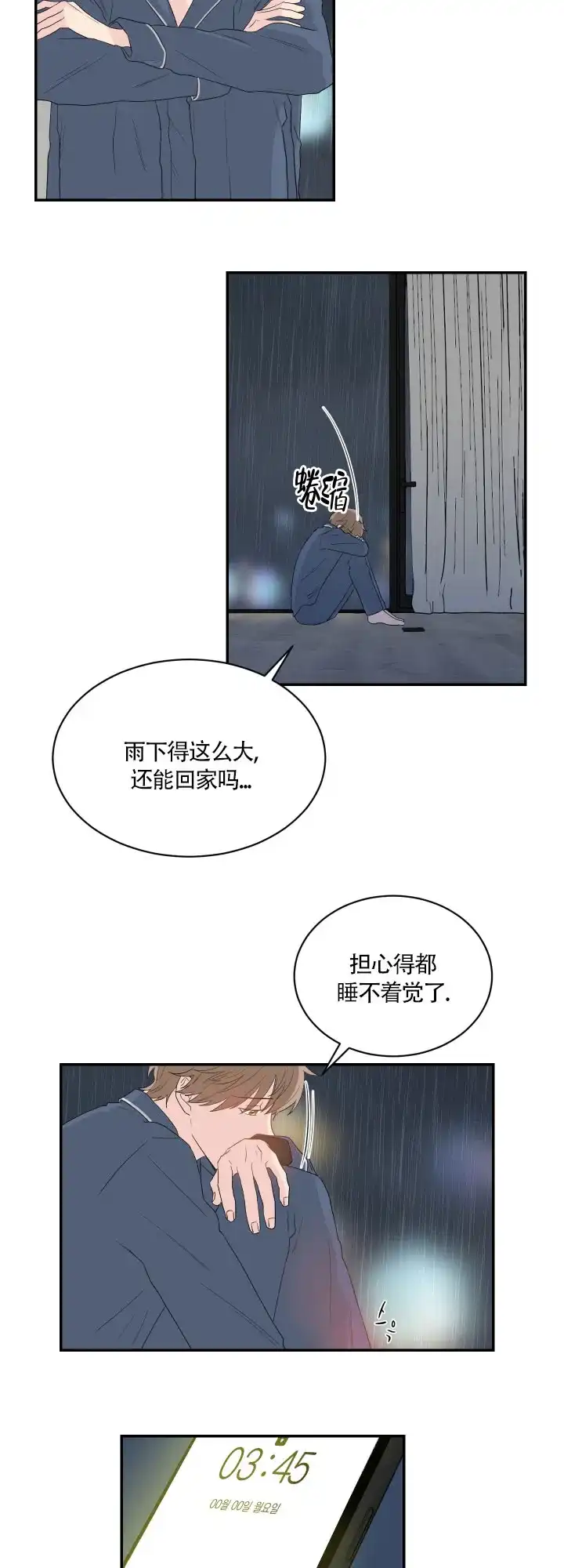 《如果和黑帮老大恋爱的话》第52话 第12页