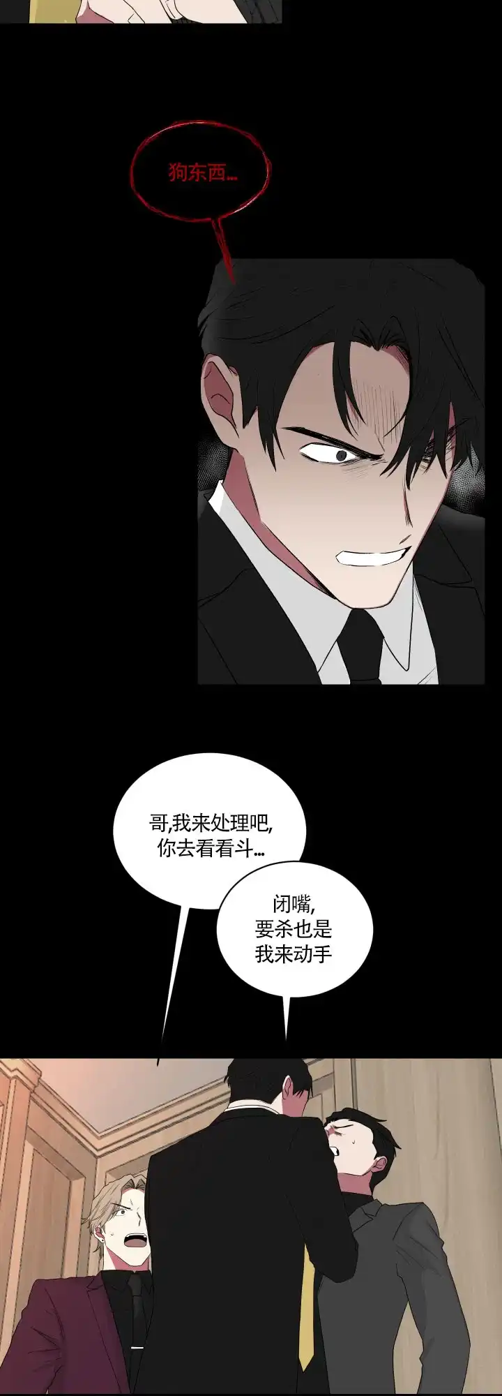 《如果和黑帮老大恋爱的话》第52话 第4页