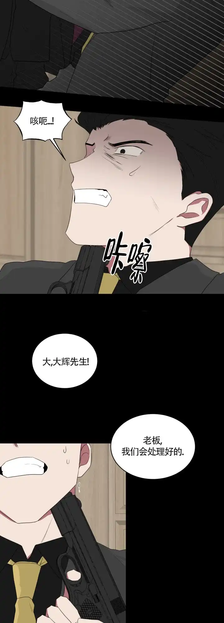 《如果和黑帮老大恋爱的话》第52话 第3页