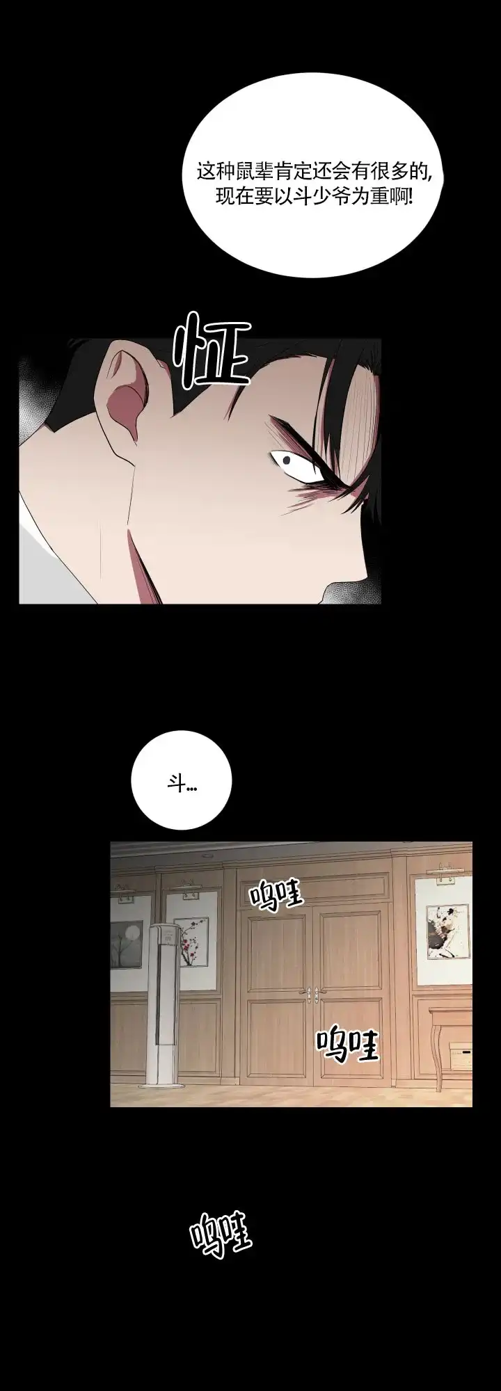 《如果和黑帮老大恋爱的话》第52话 第5页