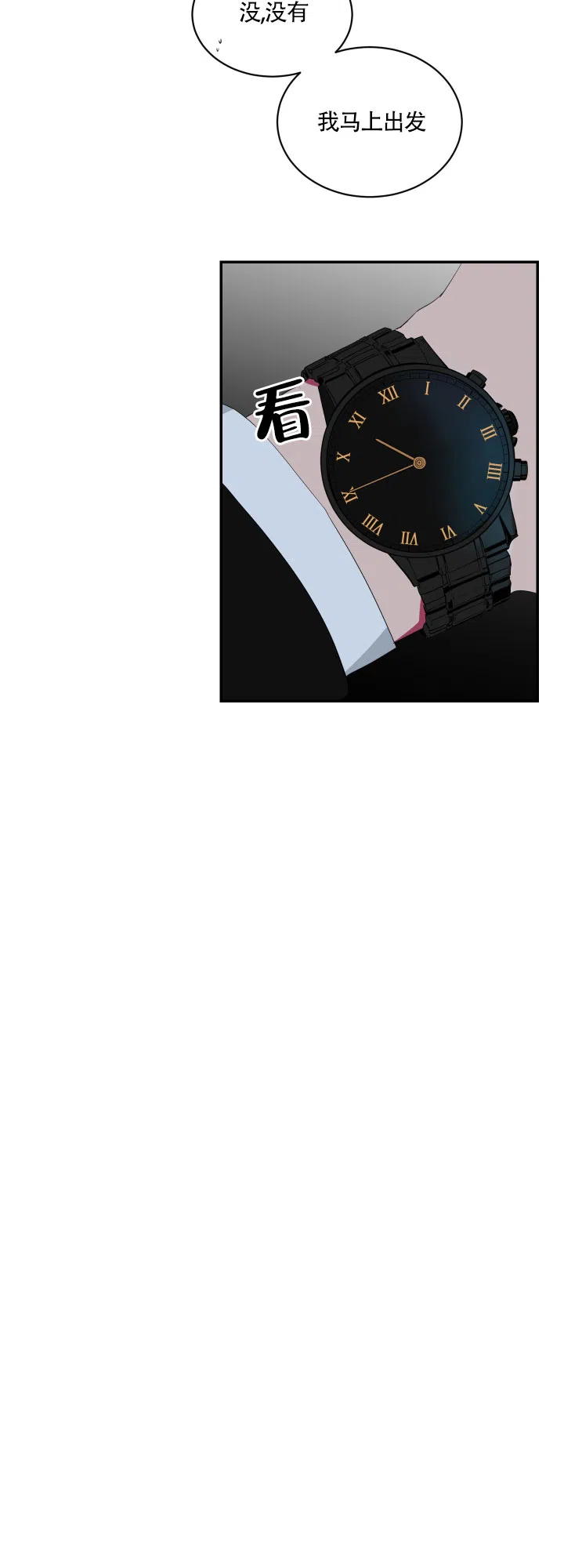 《如果和黑帮老大恋爱的话》第52话 第8页