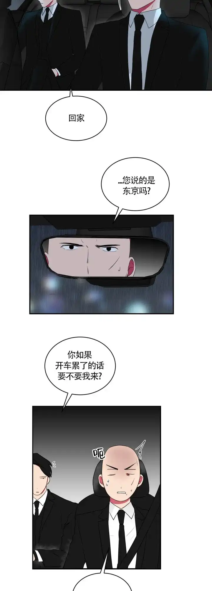 《如果和黑帮老大恋爱的话》第52话 第7页