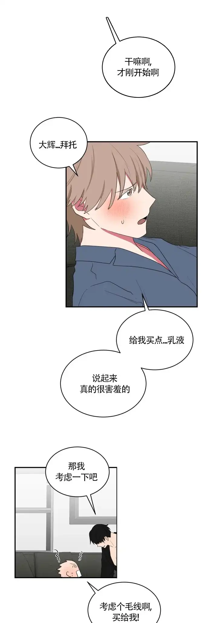 《如果和黑帮老大恋爱的话》第53话 第12页
