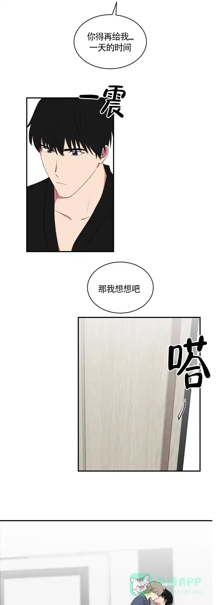 《如果和黑帮老大恋爱的话》第53话 第6页