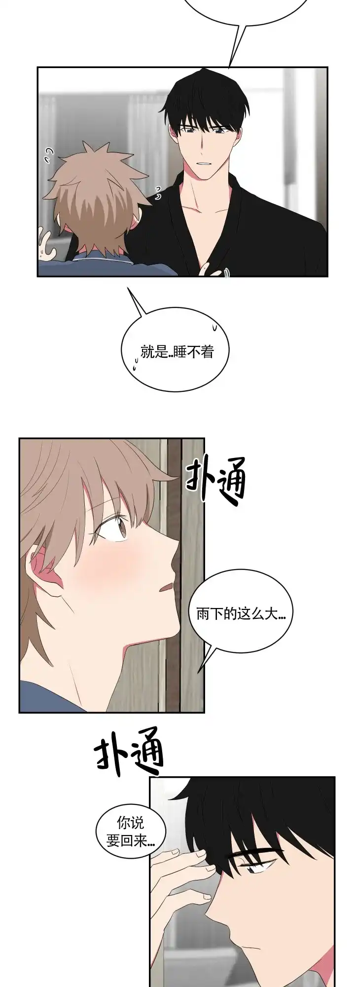 《如果和黑帮老大恋爱的话》第53话 第2页