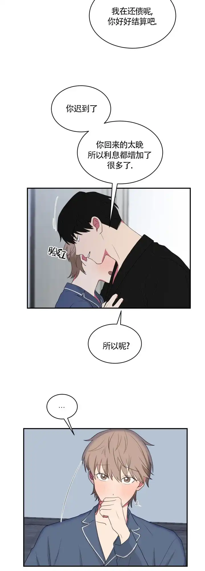 《如果和黑帮老大恋爱的话》第53话 第5页