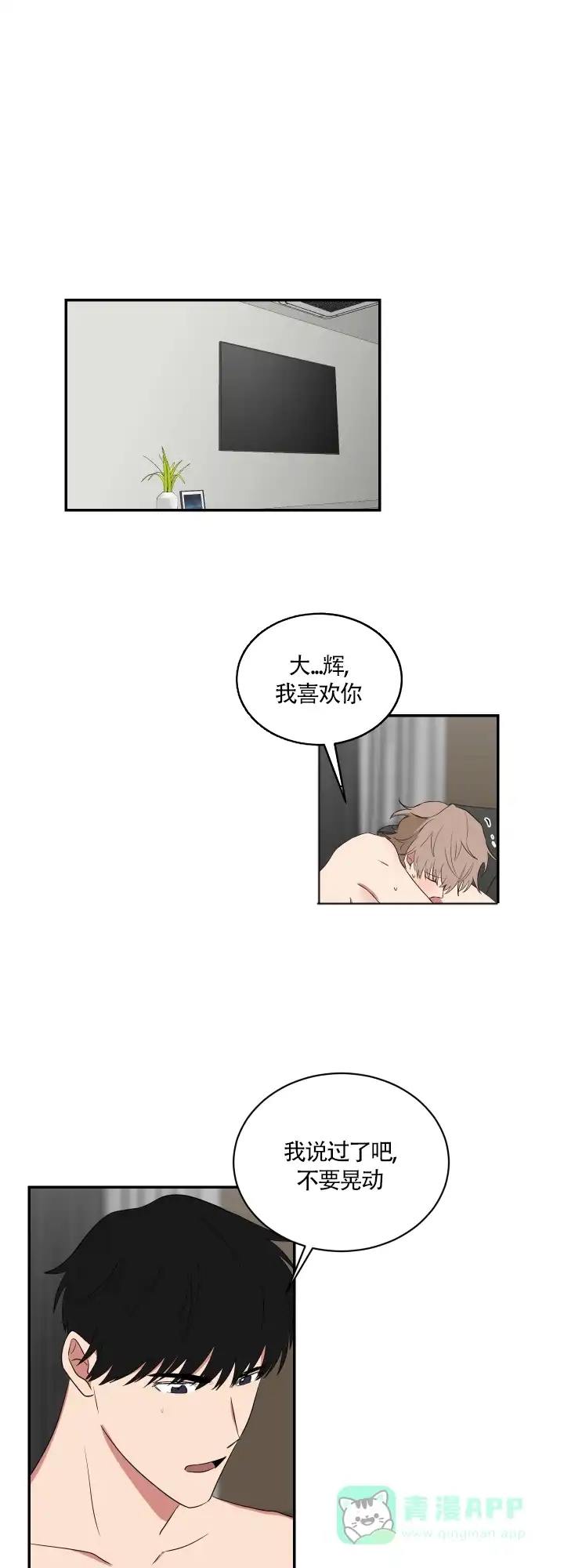 《如果和黑帮老大恋爱的话》第54话 第1页