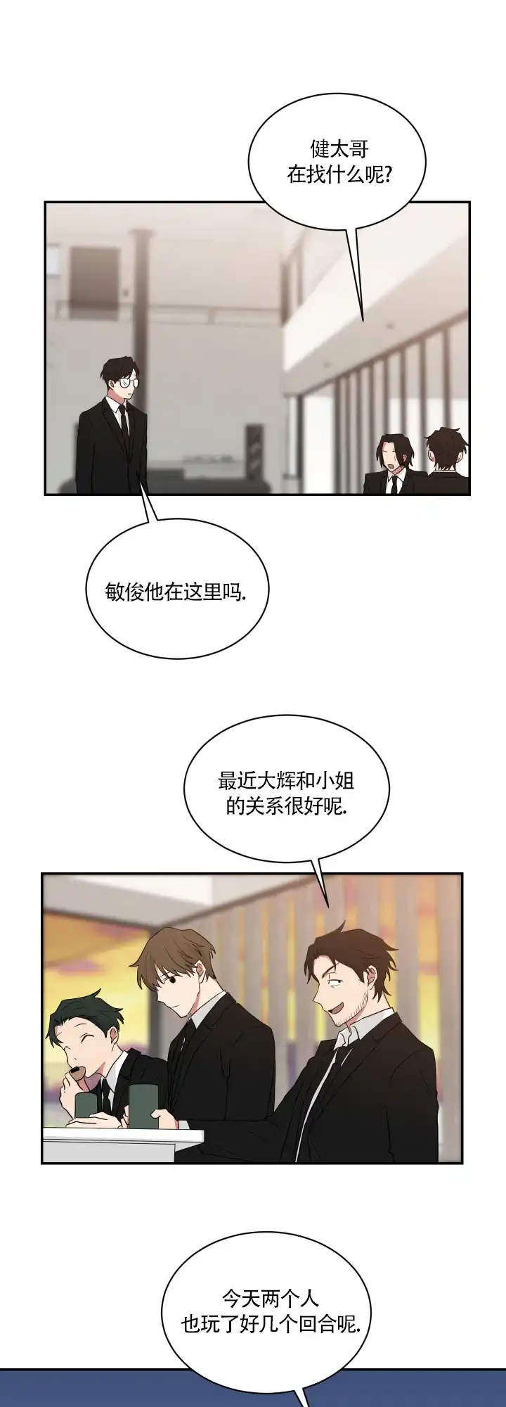 《如果和黑帮老大恋爱的话》第54话 第8页