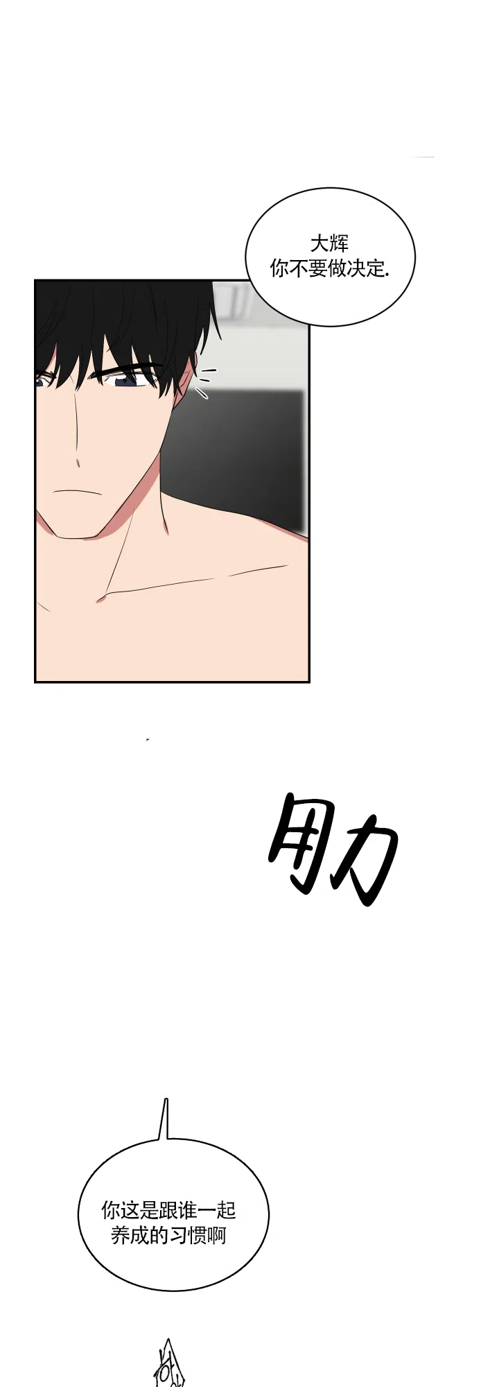《如果和黑帮老大恋爱的话》第54话 第3页