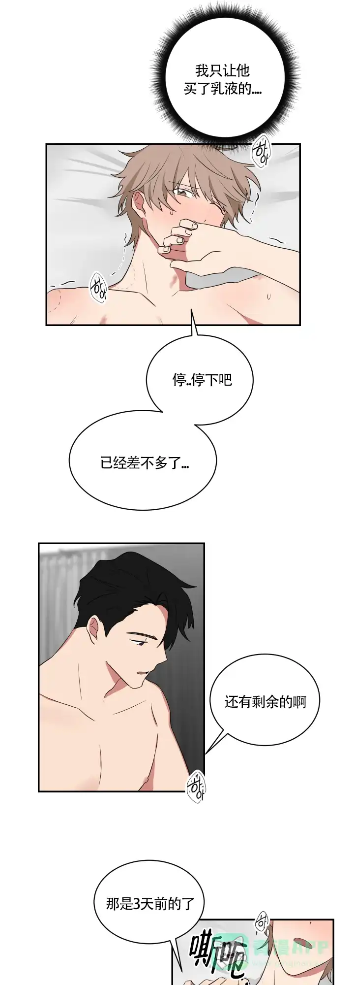 《如果和黑帮老大恋爱的话》第54话 第11页