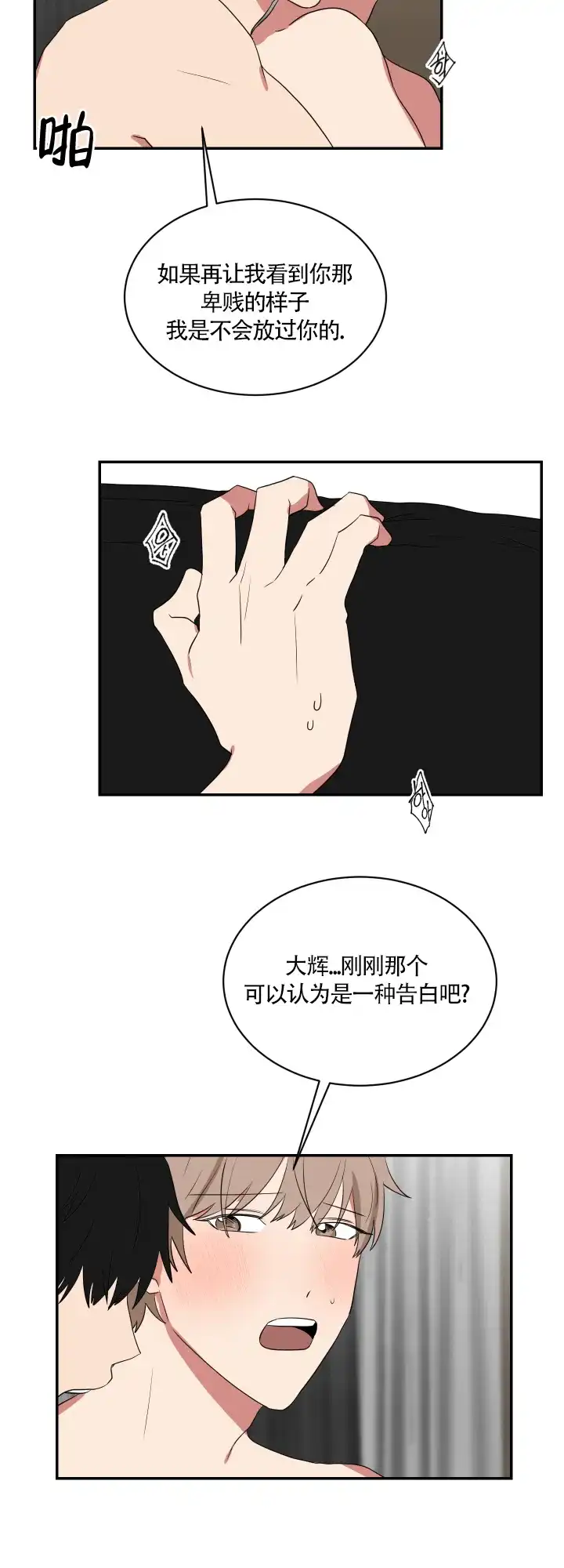 《如果和黑帮老大恋爱的话》第54话 第5页