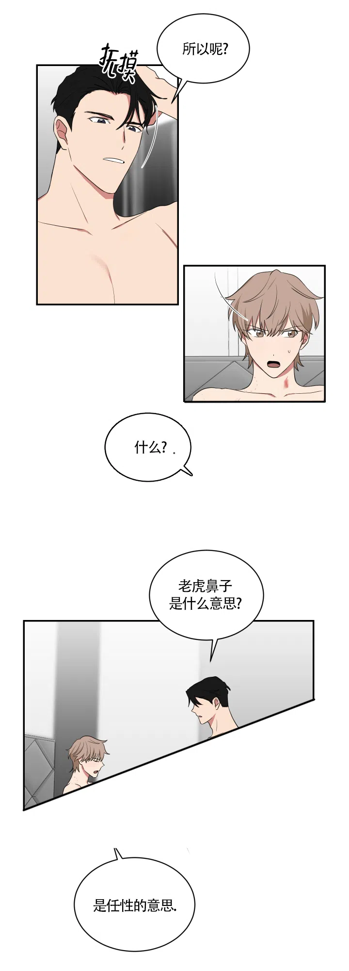 《如果和黑帮老大恋爱的话》第55话 第10页
