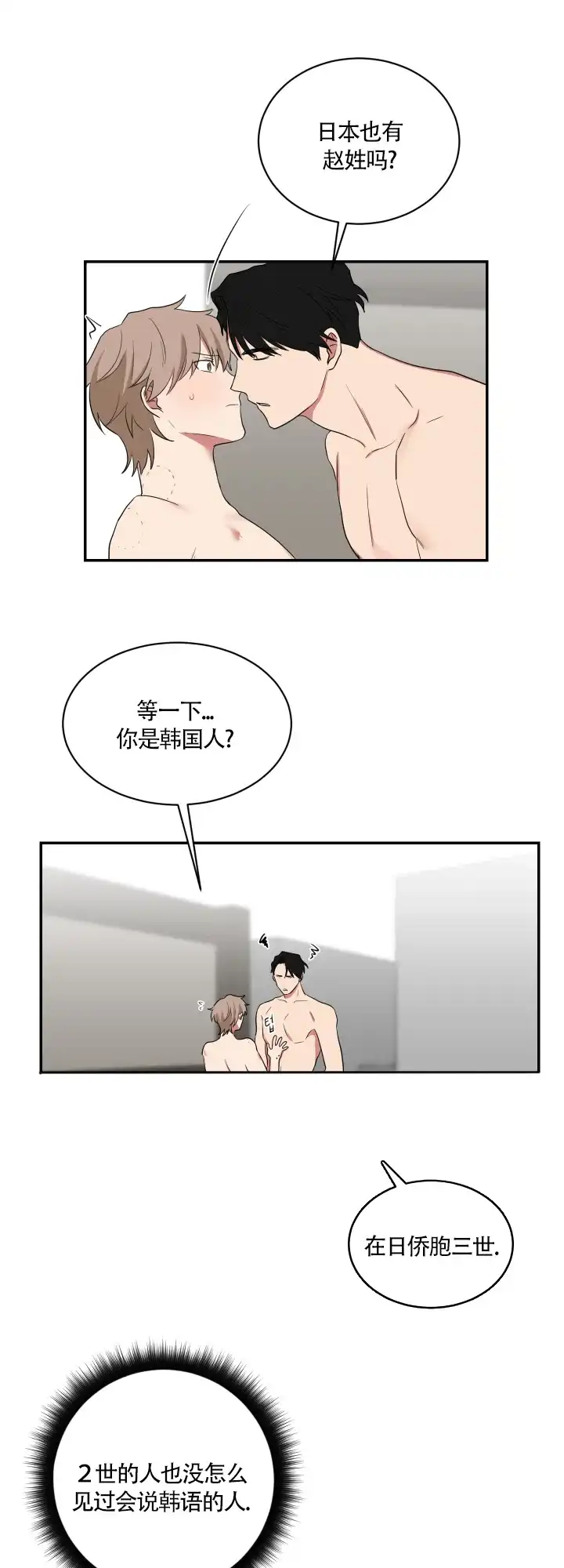 《如果和黑帮老大恋爱的话》第55话 第8页