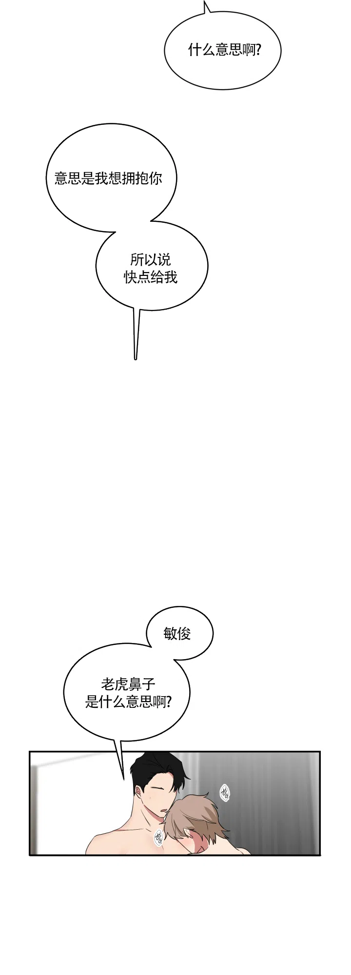 《如果和黑帮老大恋爱的话》第55话 第5页