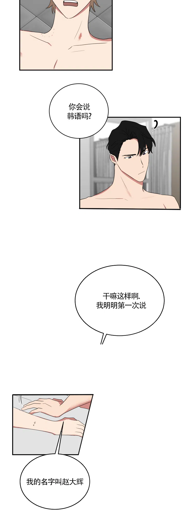 《如果和黑帮老大恋爱的话》第55话 第7页