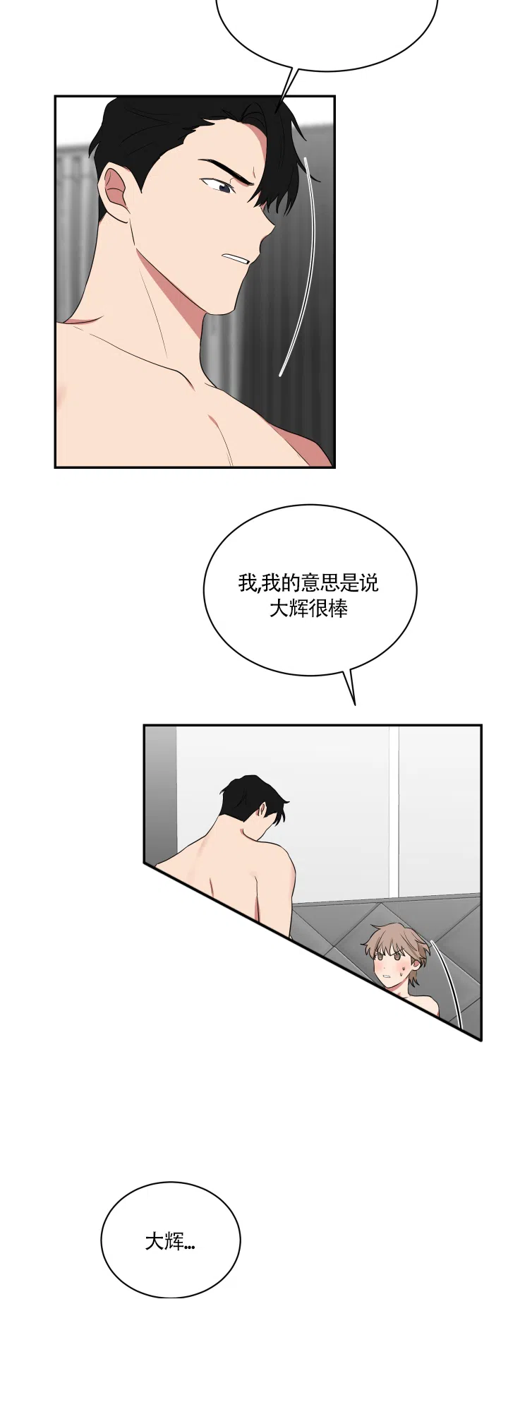 《如果和黑帮老大恋爱的话》第55话 第2页