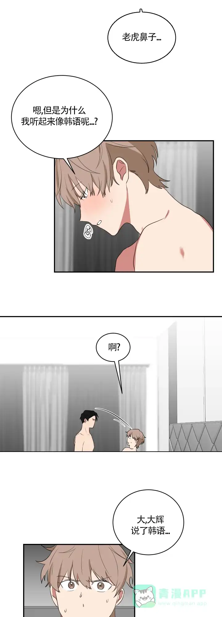 《如果和黑帮老大恋爱的话》第55话 第6页