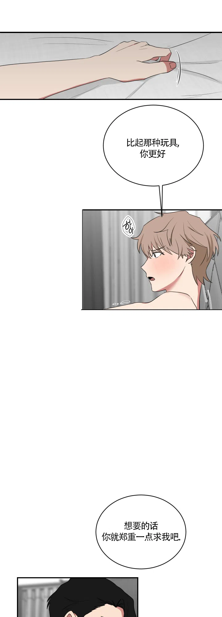 《如果和黑帮老大恋爱的话》第55话 第3页