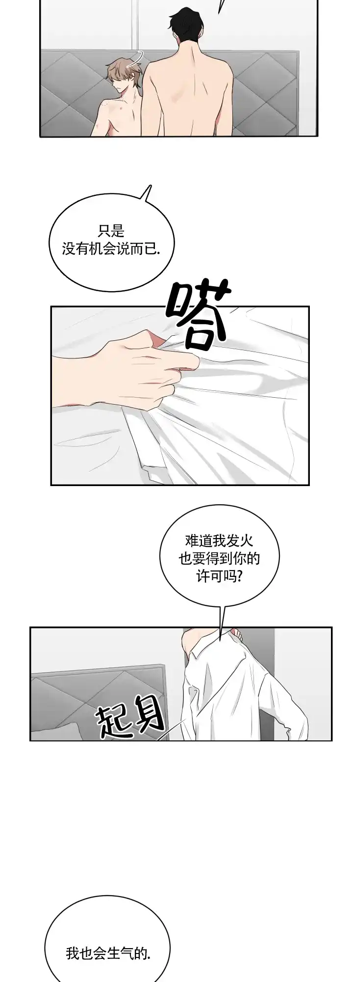 《如果和黑帮老大恋爱的话》第55话 第12页