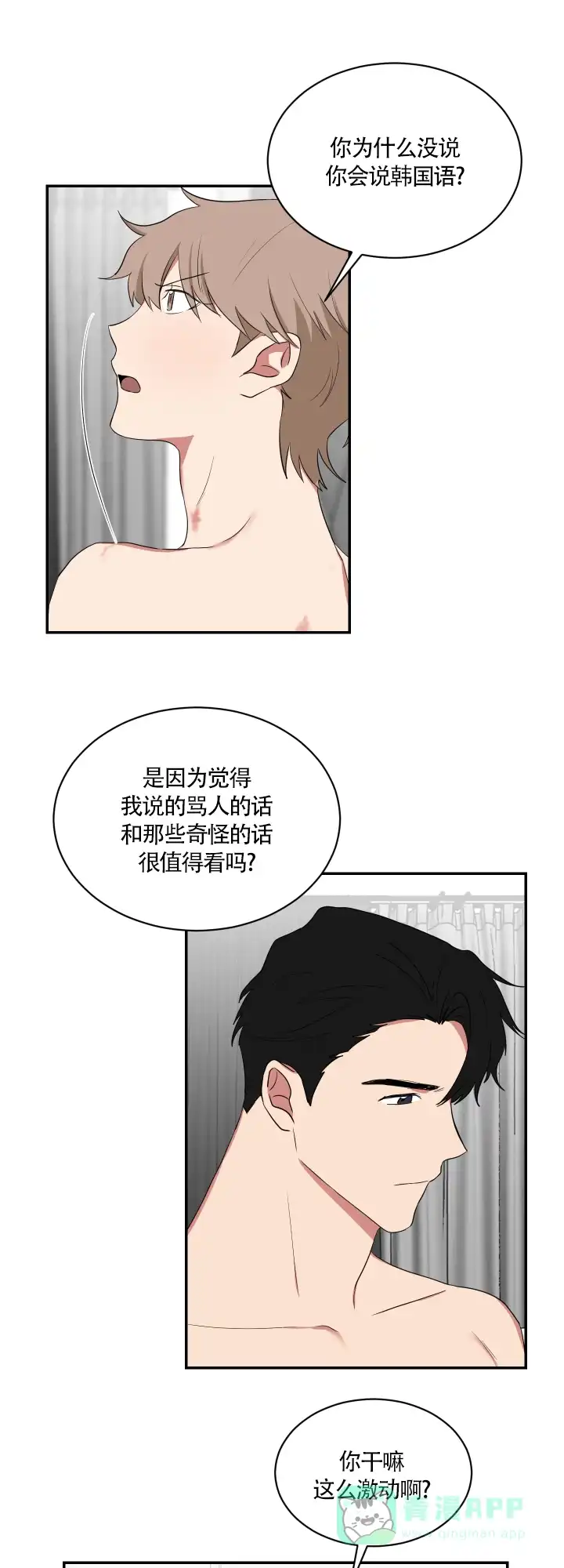 《如果和黑帮老大恋爱的话》第55话 第11页