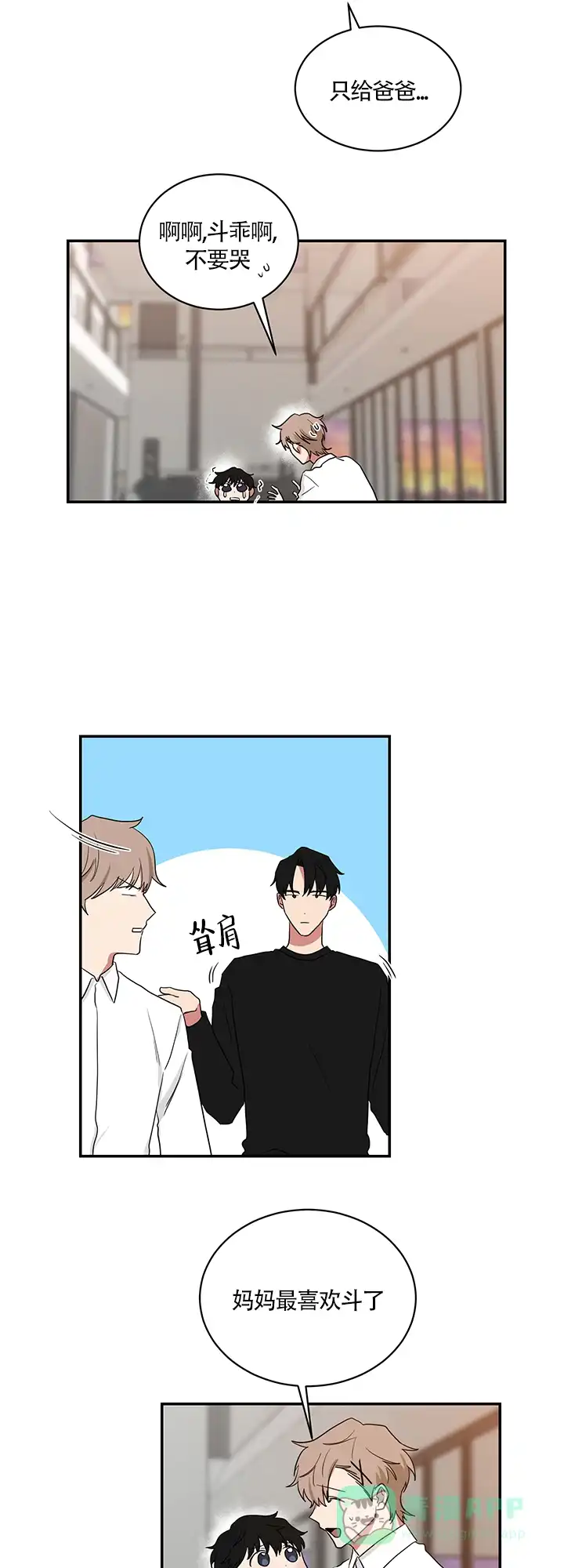 《如果和黑帮老大恋爱的话》第56话 第11页