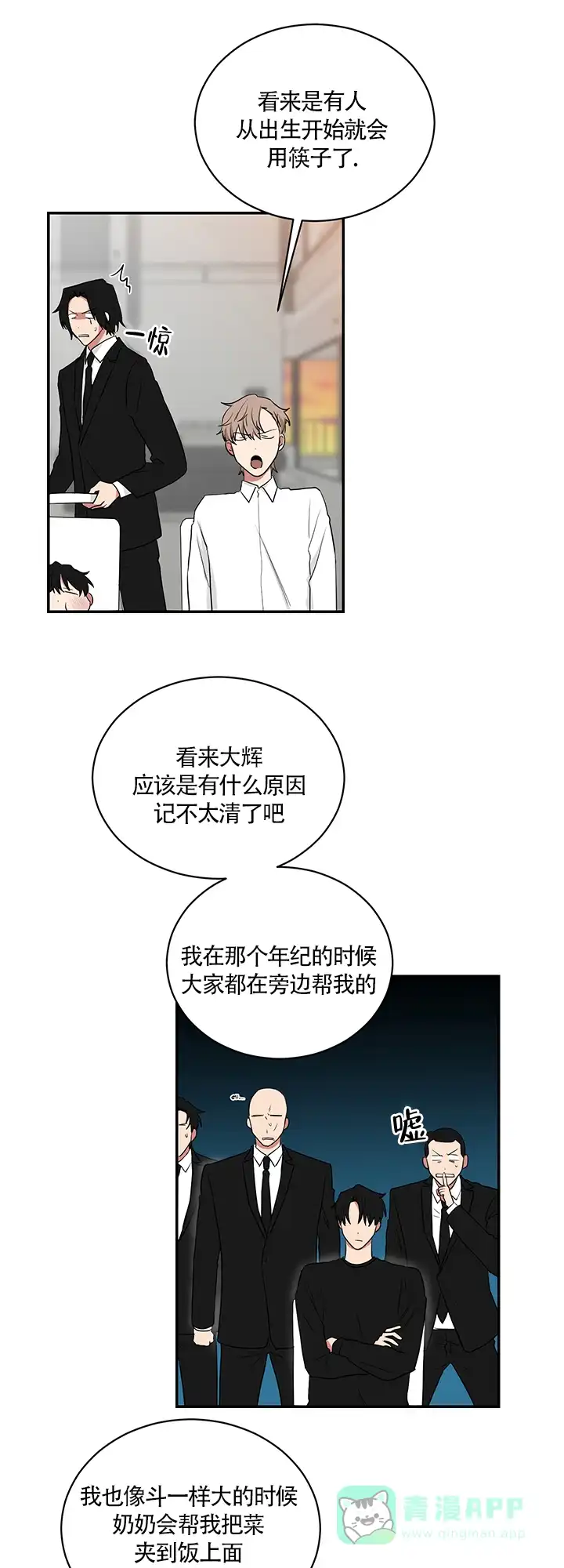 《如果和黑帮老大恋爱的话》第56话 第6页