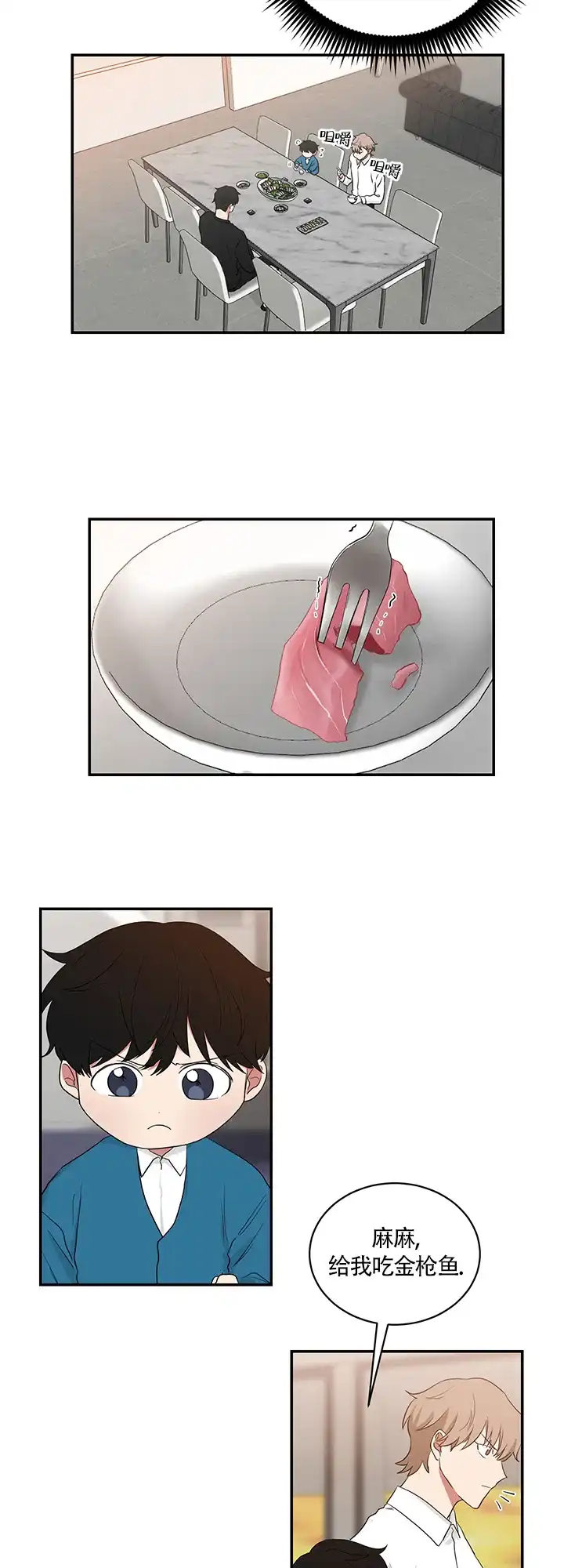 《如果和黑帮老大恋爱的话》第56话 第3页