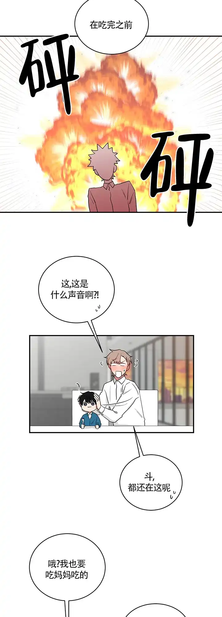 《如果和黑帮老大恋爱的话》第56话 第9页