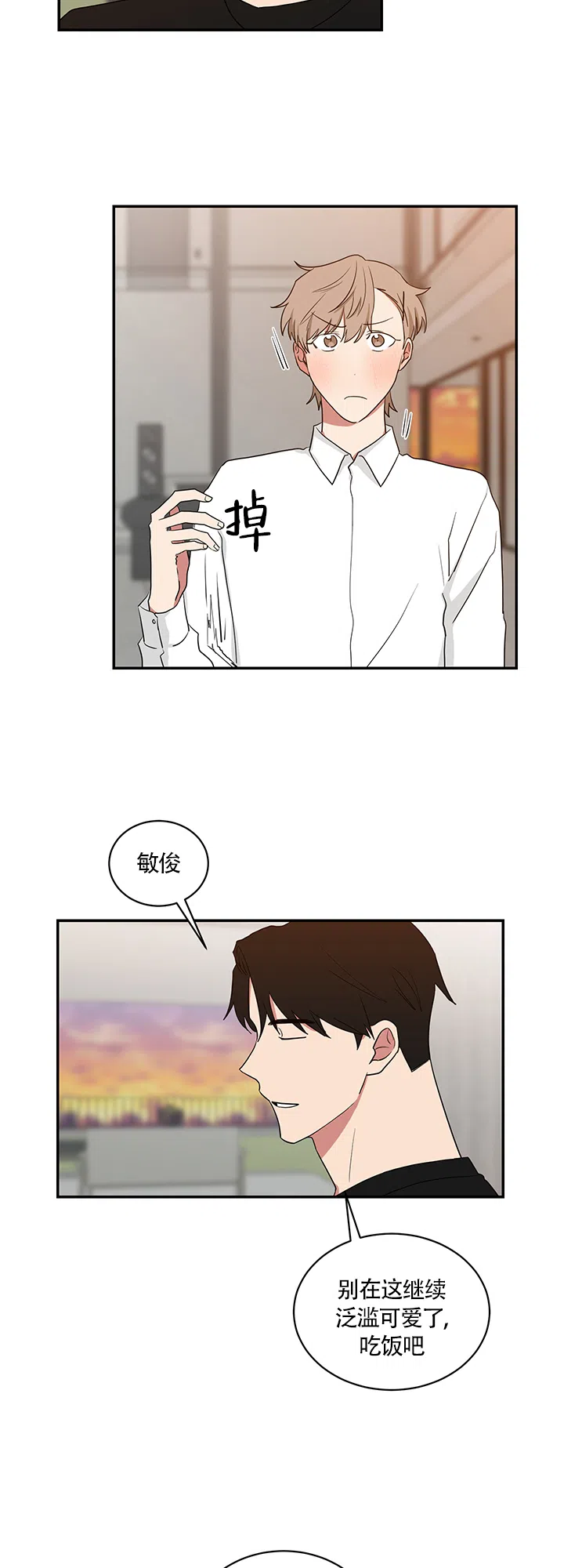 《如果和黑帮老大恋爱的话》第56话 第8页