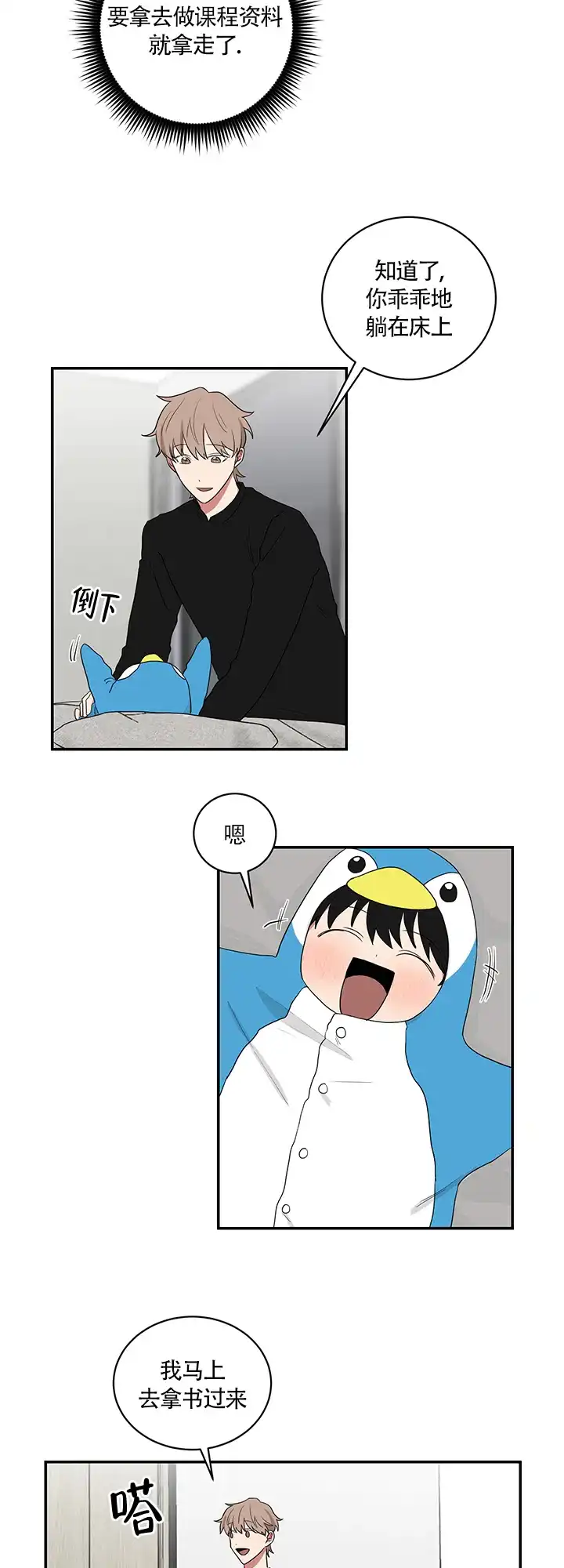 《如果和黑帮老大恋爱的话》第57话 第8页