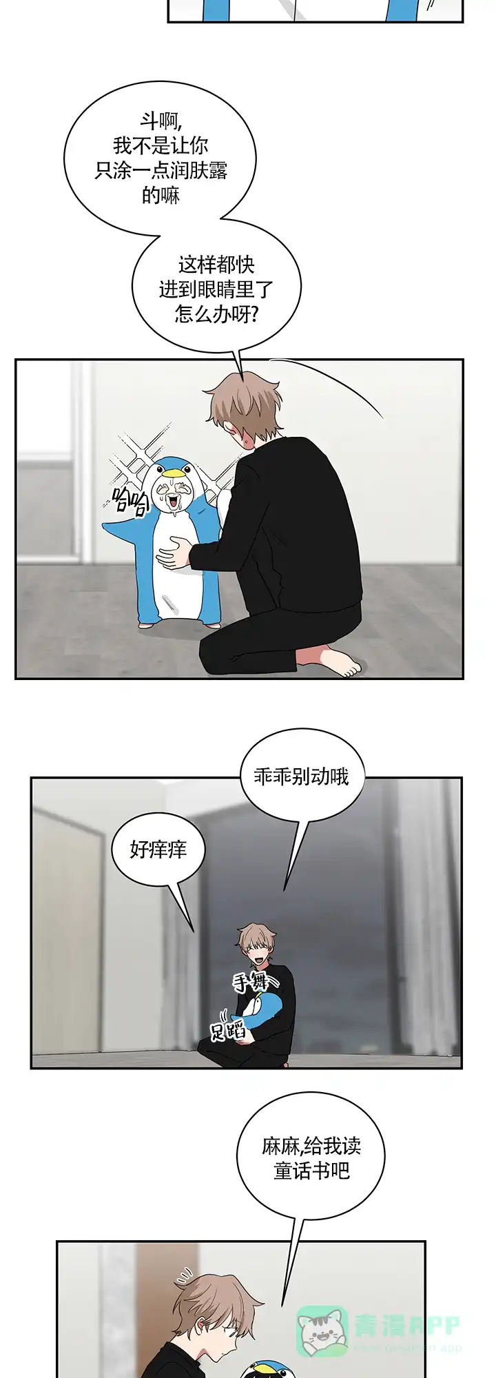 《如果和黑帮老大恋爱的话》第57话 第6页