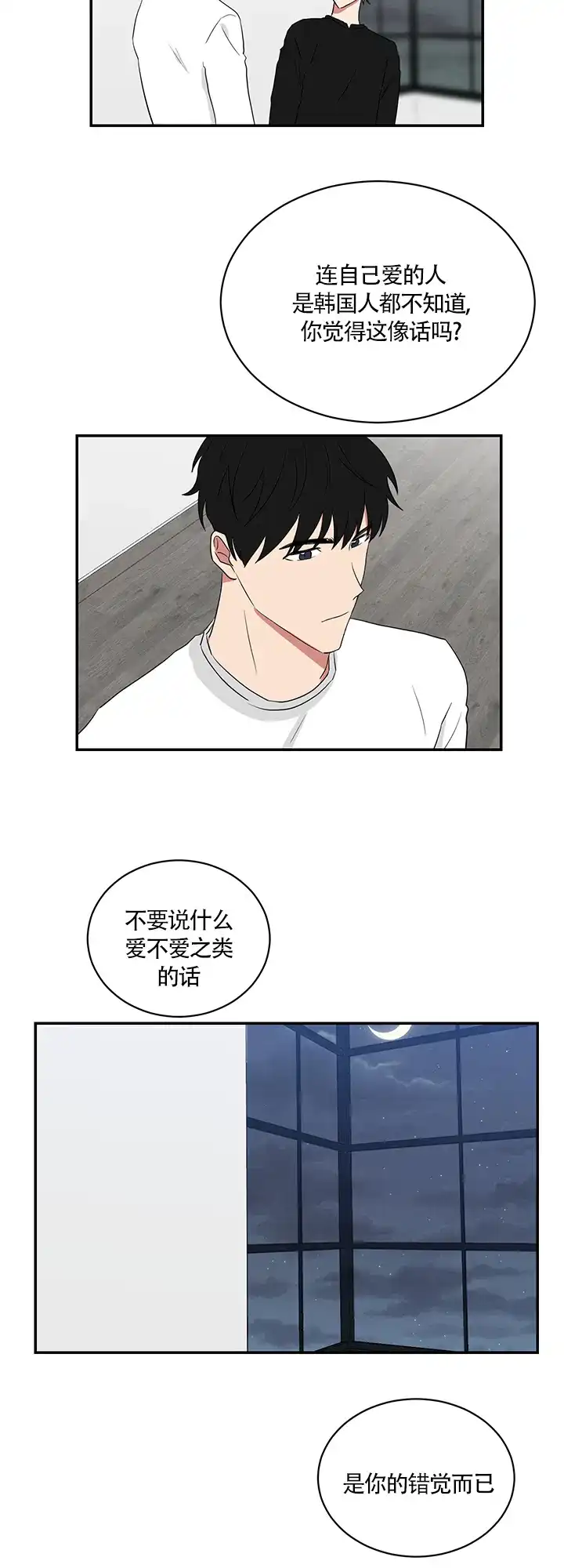 《如果和黑帮老大恋爱的话》第57话 第12页