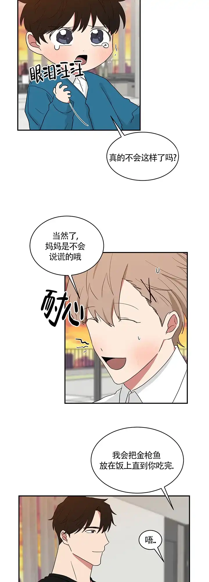 《如果和黑帮老大恋爱的话》第57话 第3页